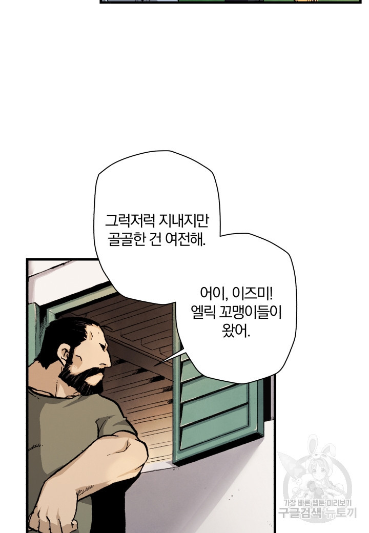 강철의 연금술사  55화 - 웹툰 이미지 18