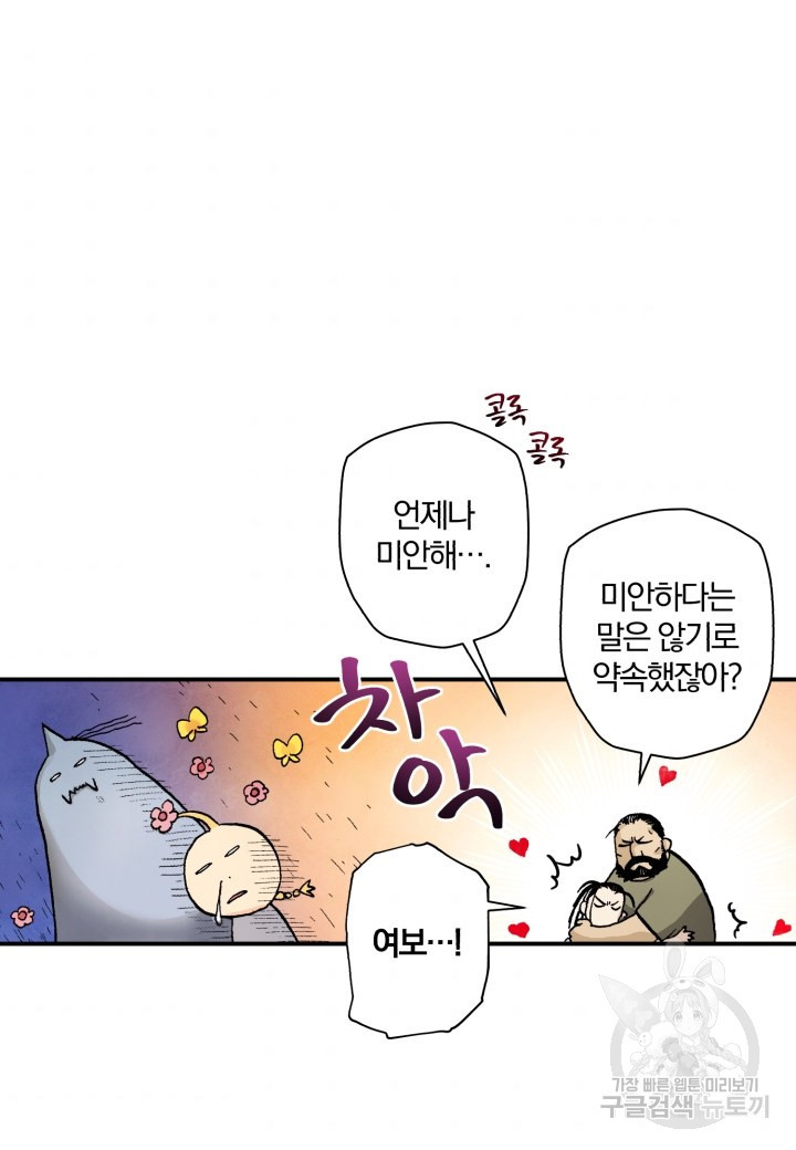 강철의 연금술사  55화 - 웹툰 이미지 39