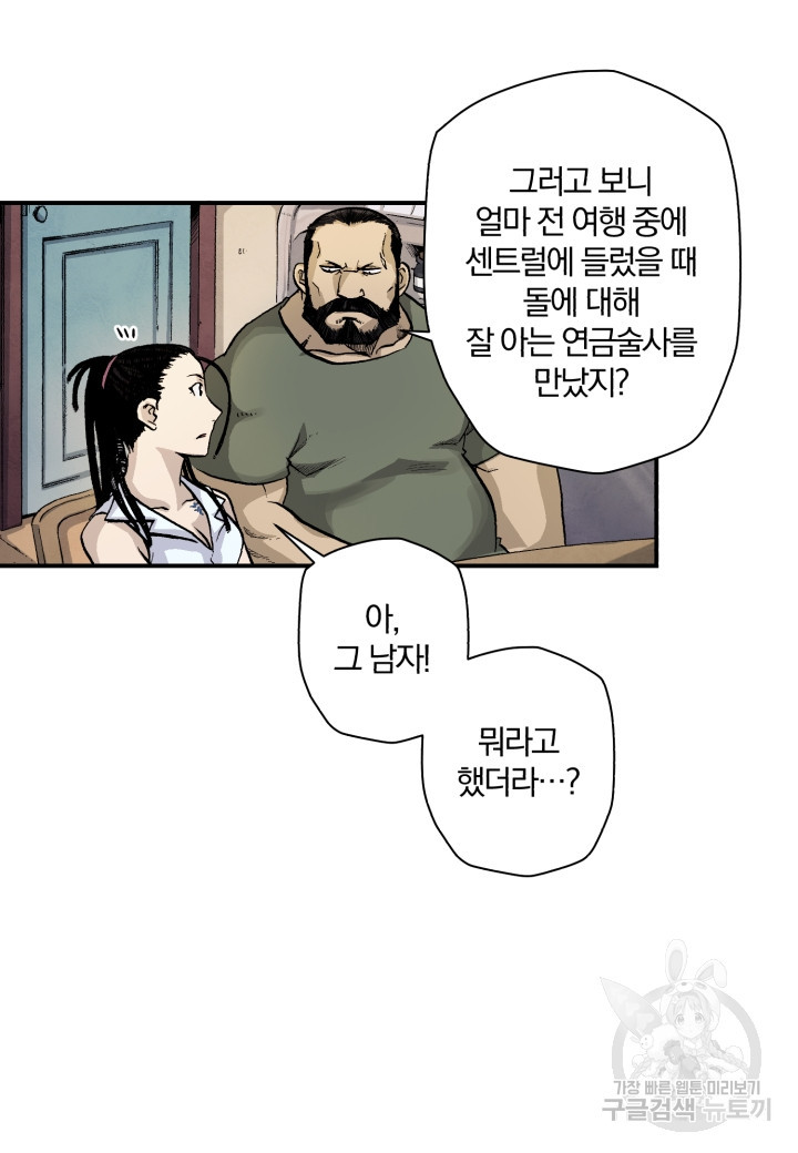 강철의 연금술사  55화 - 웹툰 이미지 48