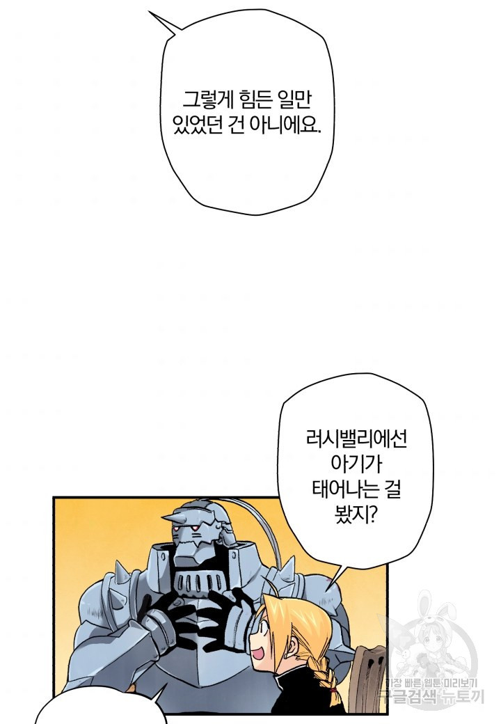 강철의 연금술사  55화 - 웹툰 이미지 69