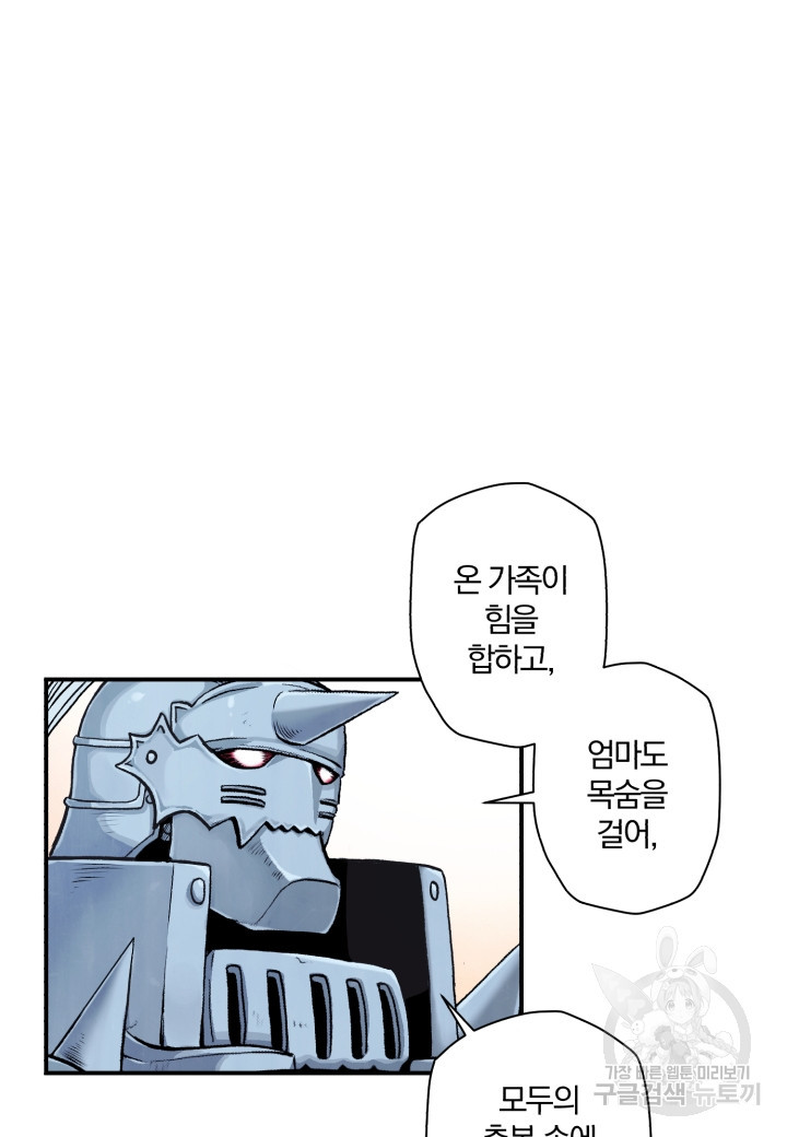 강철의 연금술사  55화 - 웹툰 이미지 72