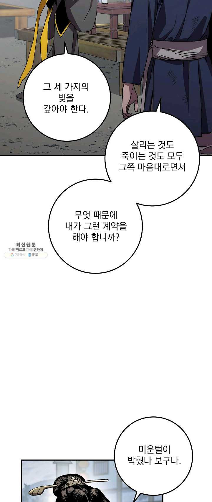 수라전설 독룡 38화 - 웹툰 이미지 31