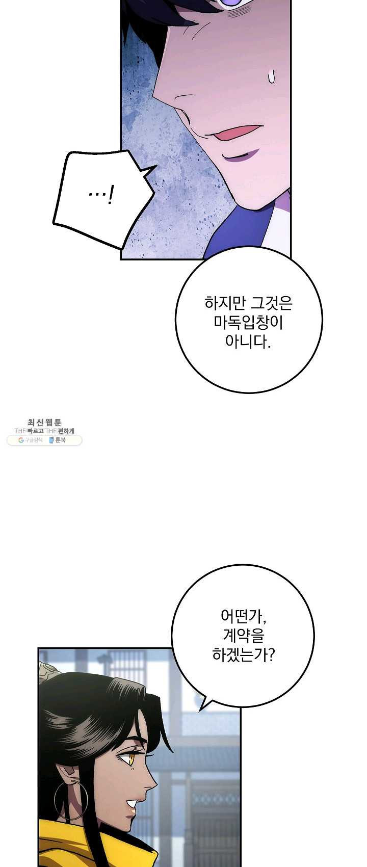 수라전설 독룡 38화 - 웹툰 이미지 33