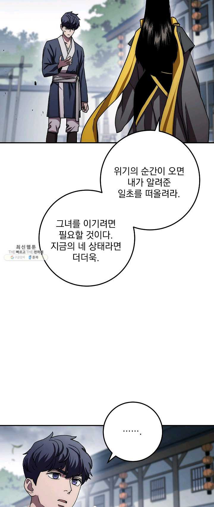 수라전설 독룡 38화 - 웹툰 이미지 45