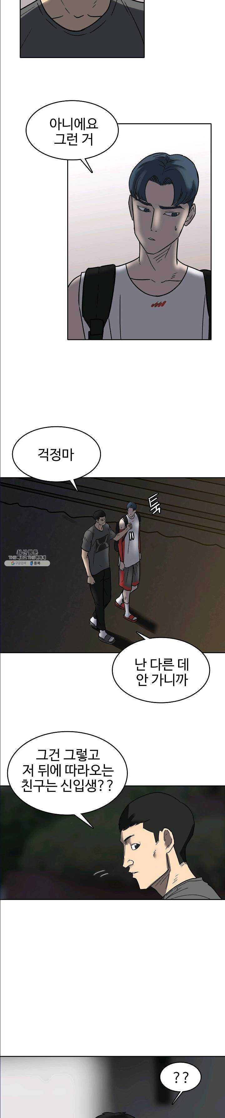 림딩동 69화 해야죠 - 웹툰 이미지 4