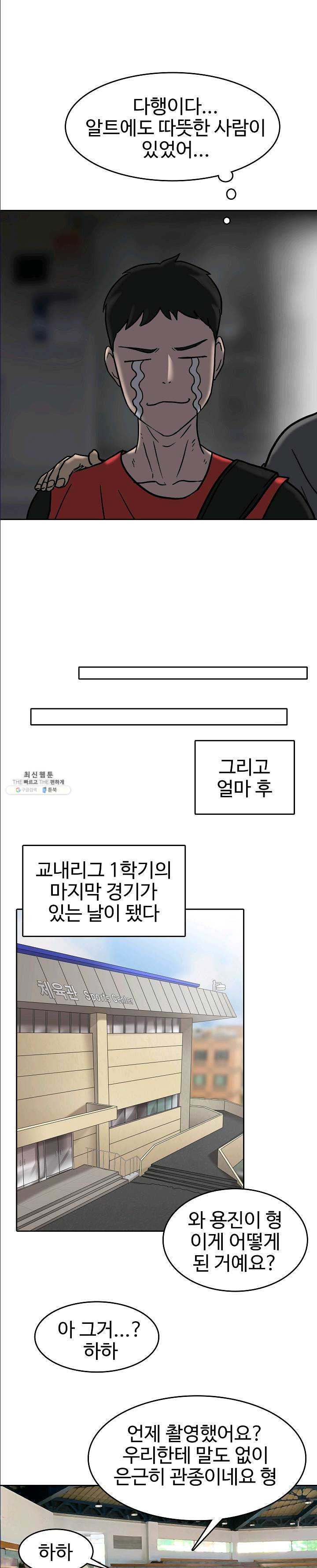 림딩동 69화 해야죠 - 웹툰 이미지 7