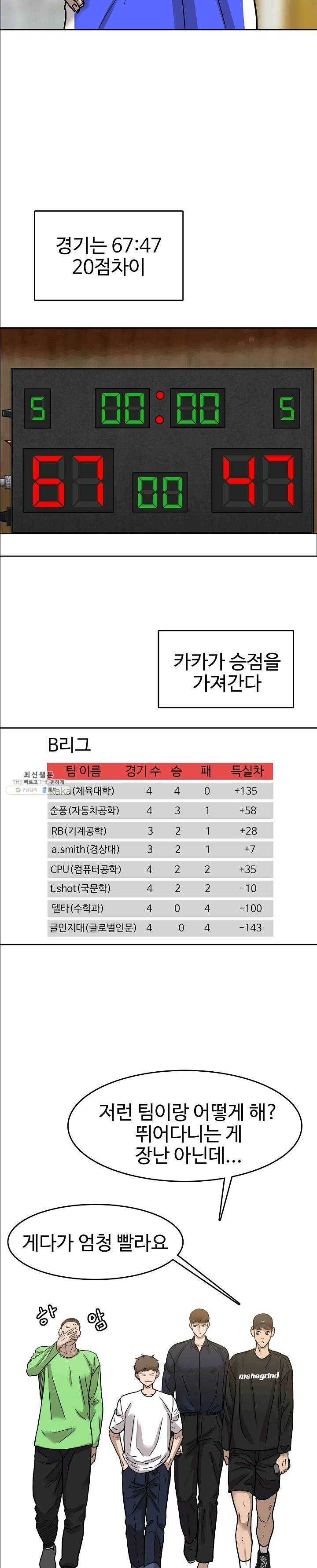 림딩동 69화 해야죠 - 웹툰 이미지 21