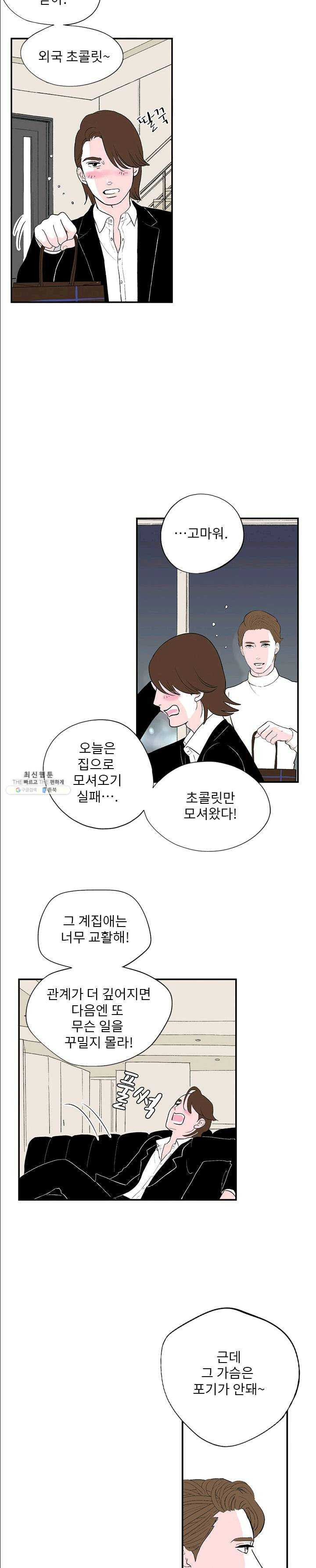 나를 기억하나요 25화 - 웹툰 이미지 3