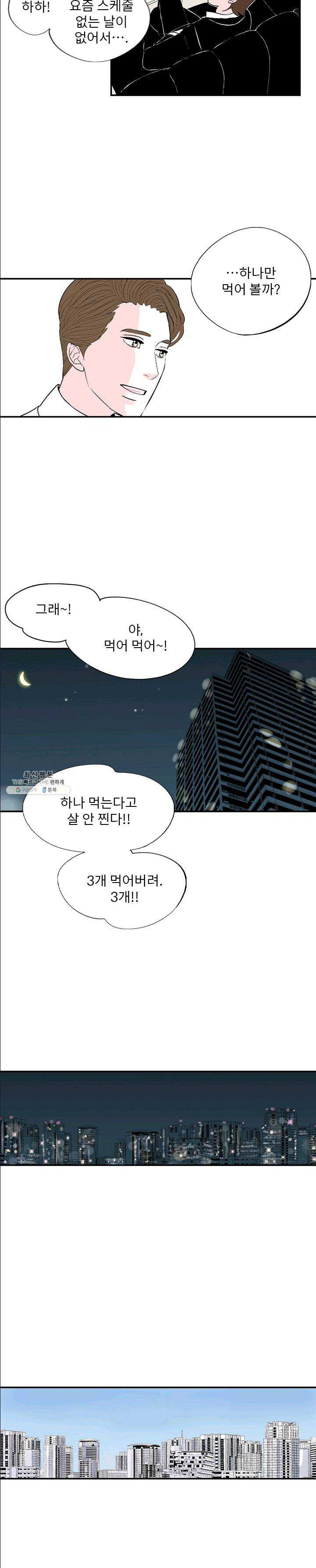 나를 기억하나요 25화 - 웹툰 이미지 5