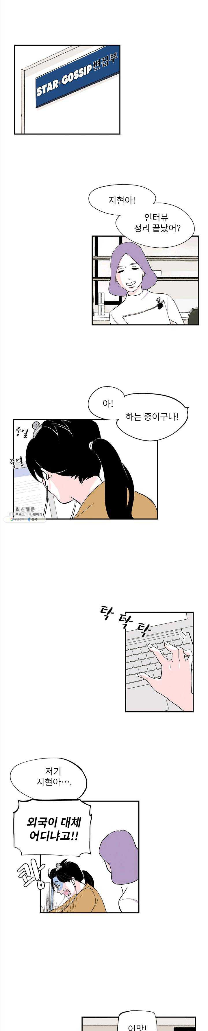 나를 기억하나요 25화 - 웹툰 이미지 6