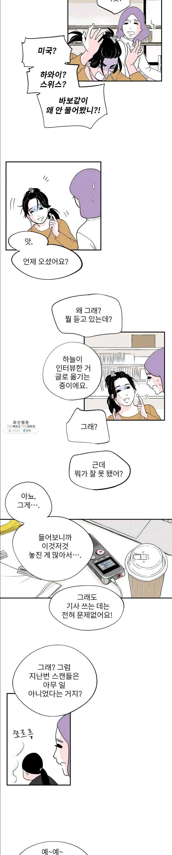 나를 기억하나요 25화 - 웹툰 이미지 7