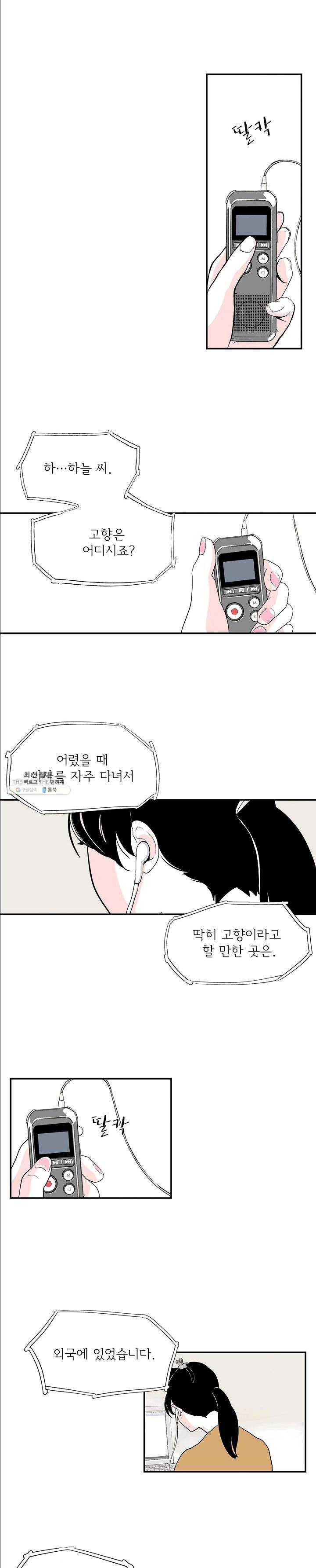 나를 기억하나요 25화 - 웹툰 이미지 11