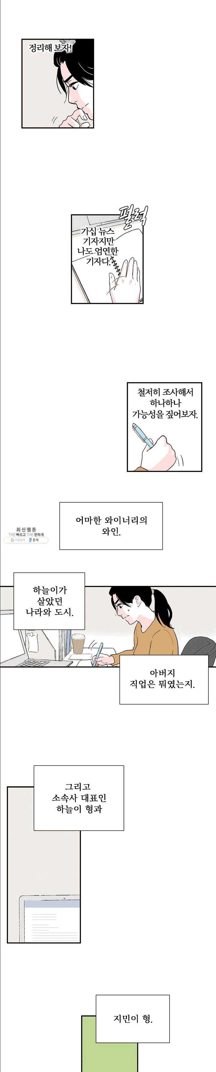 나를 기억하나요 25화 - 웹툰 이미지 15