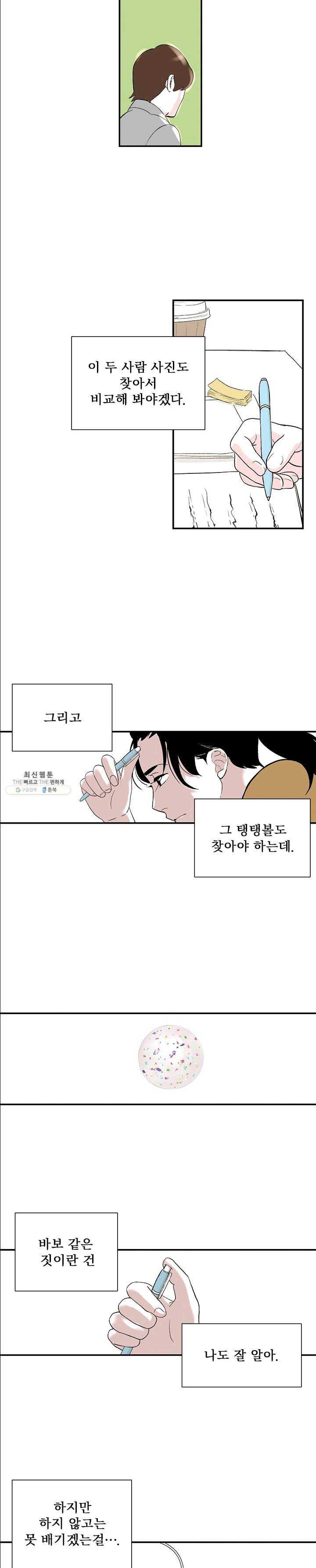 나를 기억하나요 25화 - 웹툰 이미지 16