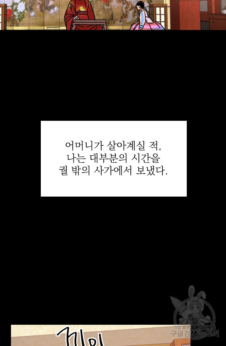 공주, 선비를 탐하다 6화 - 웹툰 이미지 6