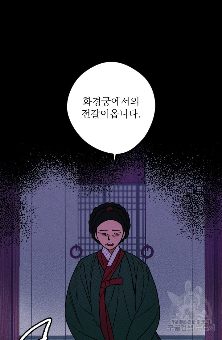 공주, 선비를 탐하다 6화 - 웹툰 이미지 40