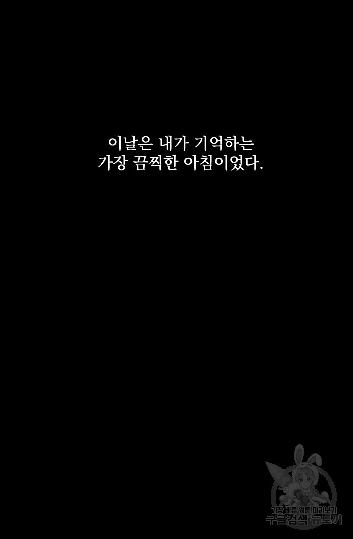 공주, 선비를 탐하다 6화 - 웹툰 이미지 43