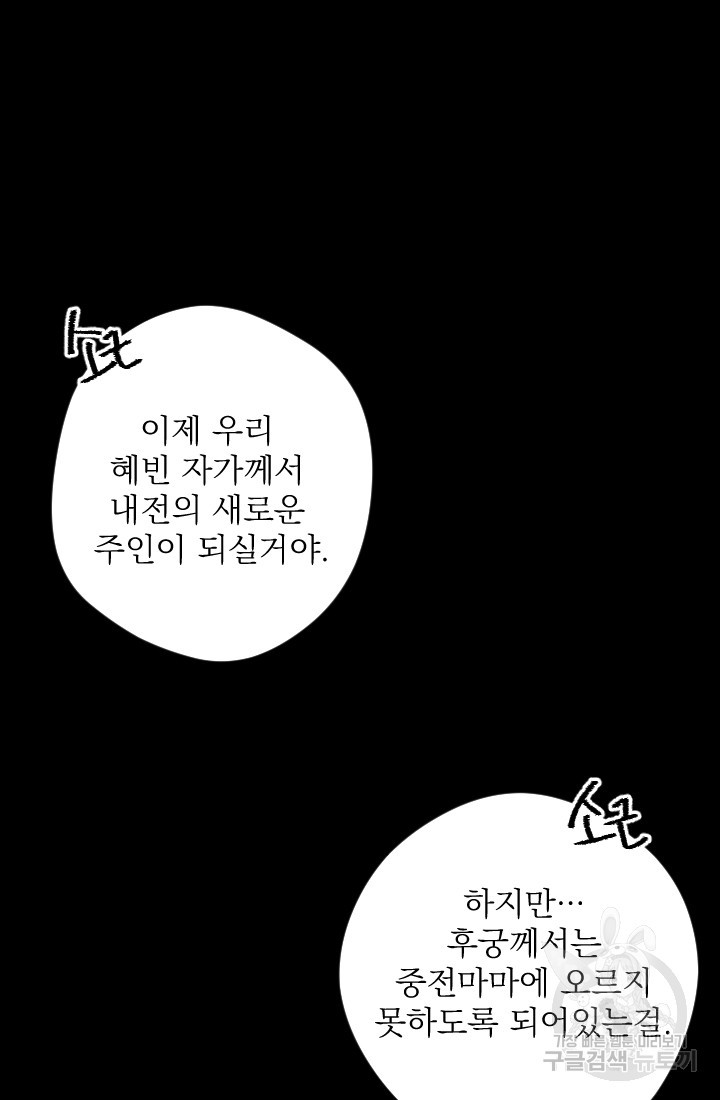 공주, 선비를 탐하다 6화 - 웹툰 이미지 49