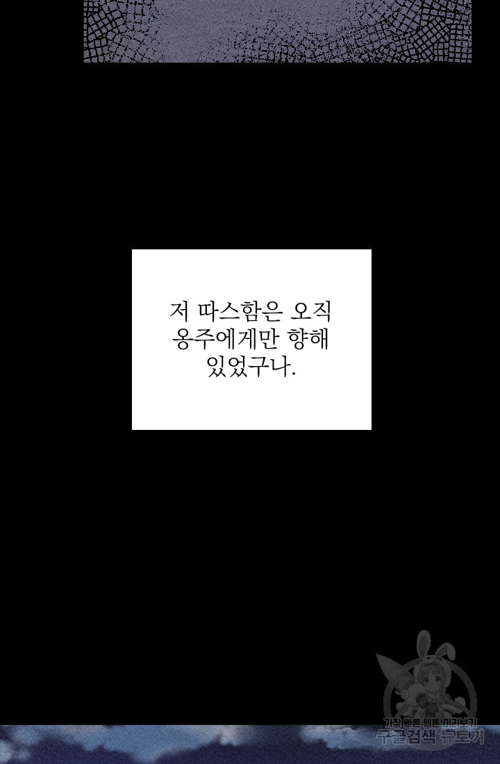 공주, 선비를 탐하다 6화 - 웹툰 이미지 59