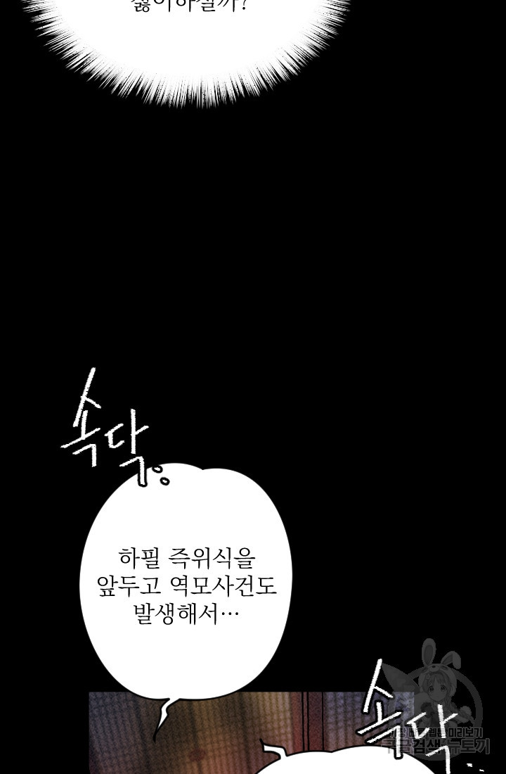 공주, 선비를 탐하다 6화 - 웹툰 이미지 63