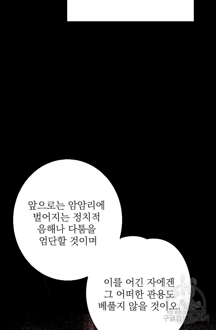 공주, 선비를 탐하다 6화 - 웹툰 이미지 75