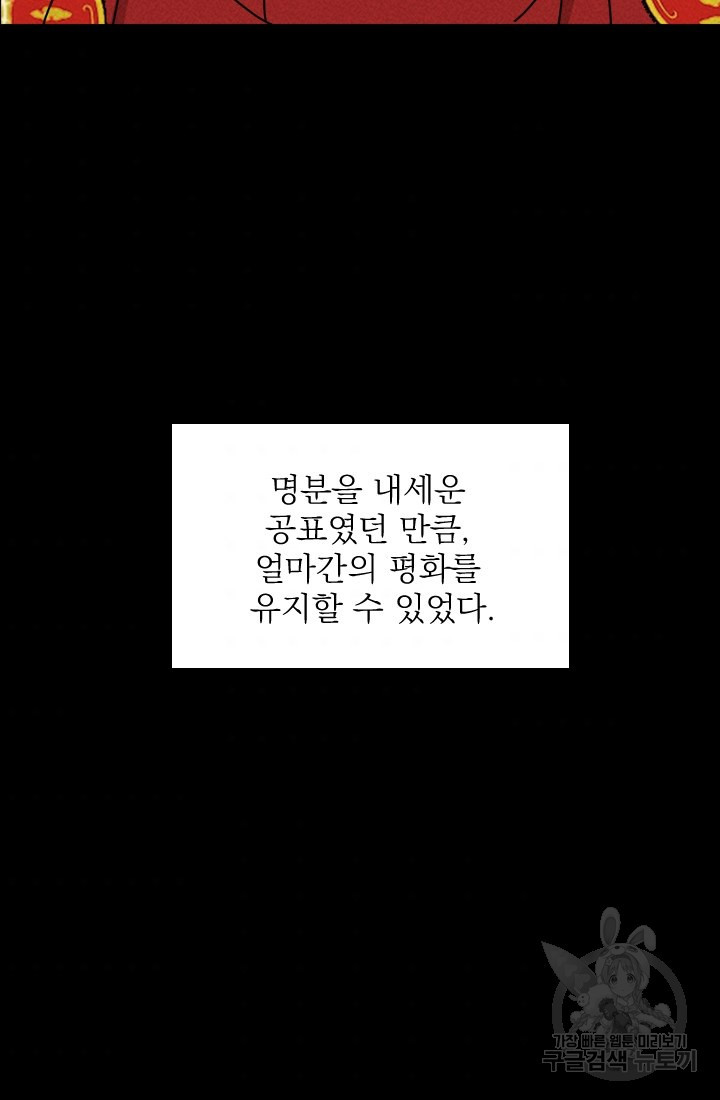 공주, 선비를 탐하다 6화 - 웹툰 이미지 78