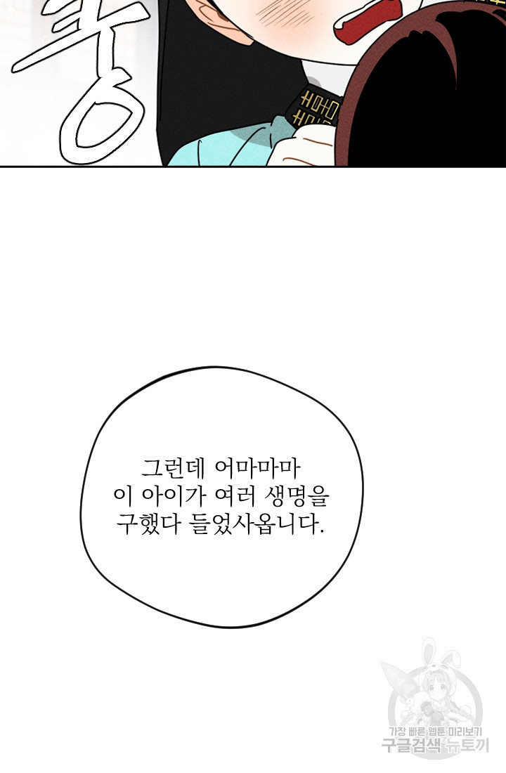 공주, 선비를 탐하다 7화 - 웹툰 이미지 9