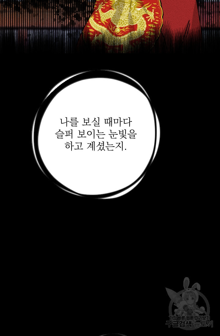 공주, 선비를 탐하다 7화 - 웹툰 이미지 20