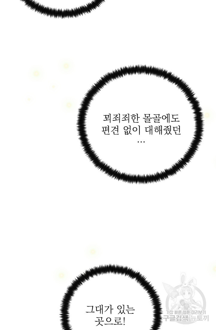 공주, 선비를 탐하다 7화 - 웹툰 이미지 70