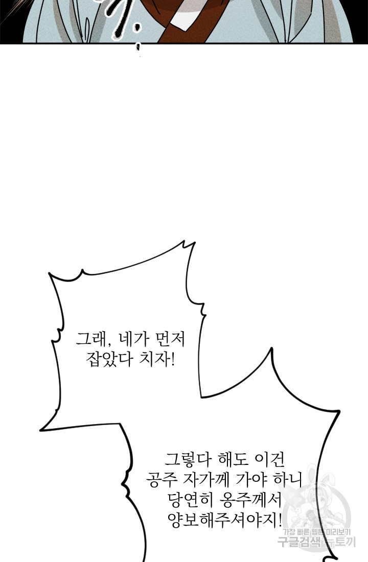 공주, 선비를 탐하다 8화 - 웹툰 이미지 10