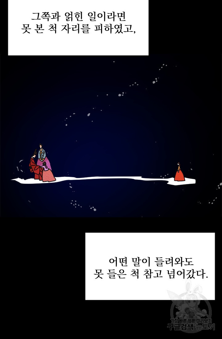 공주, 선비를 탐하다 8화 - 웹툰 이미지 63