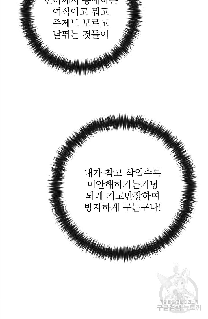 공주, 선비를 탐하다 8화 - 웹툰 이미지 66