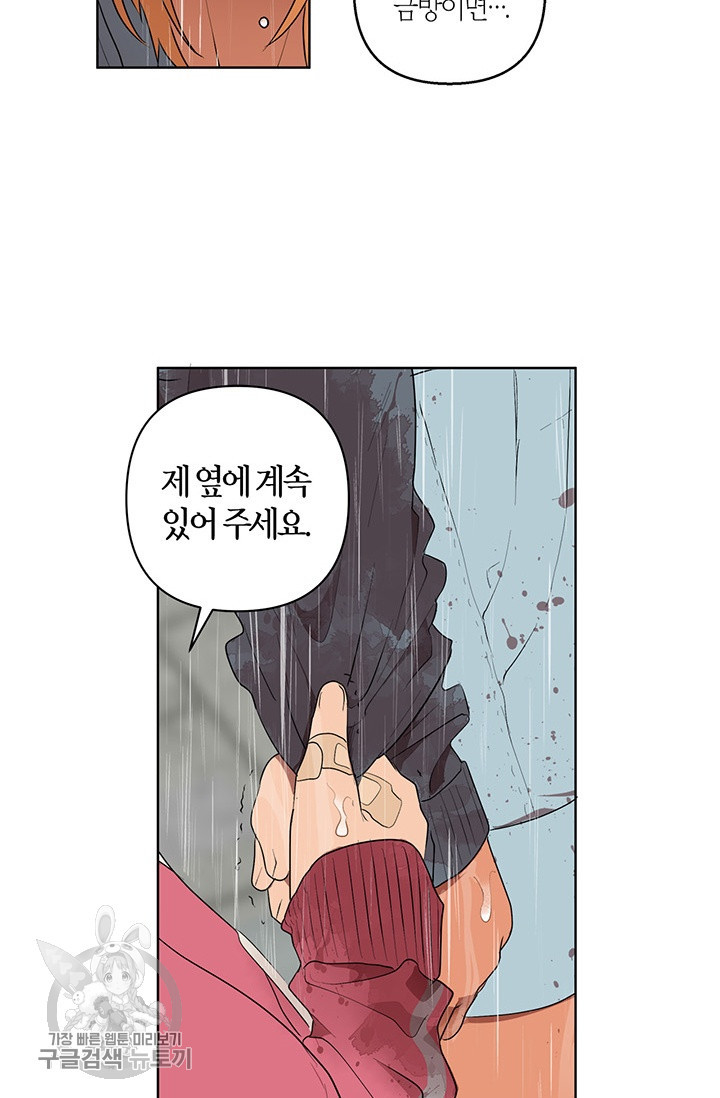 소라해나! 45화 - 웹툰 이미지 31