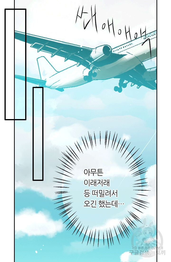 남친 없음(+남친 있음) 147 - 웹툰 이미지 15