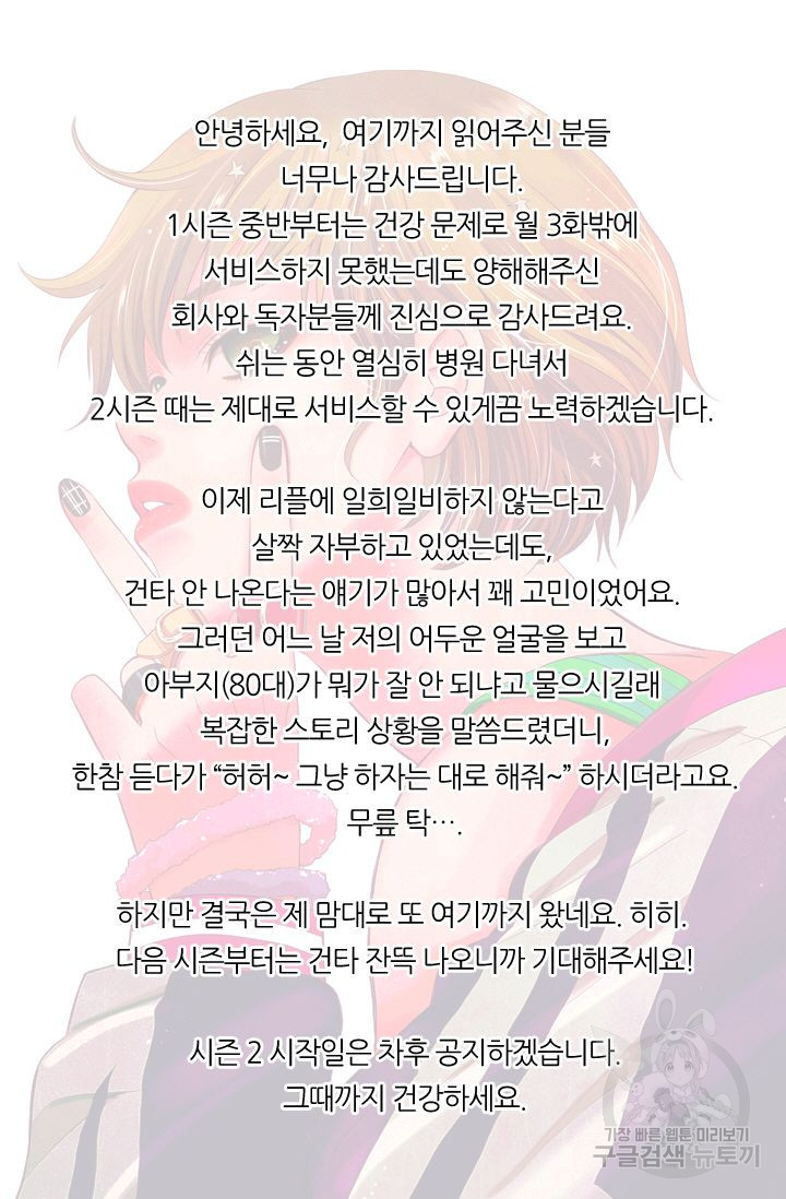 남친 없음(+남친 있음) 147 - 웹툰 이미지 86