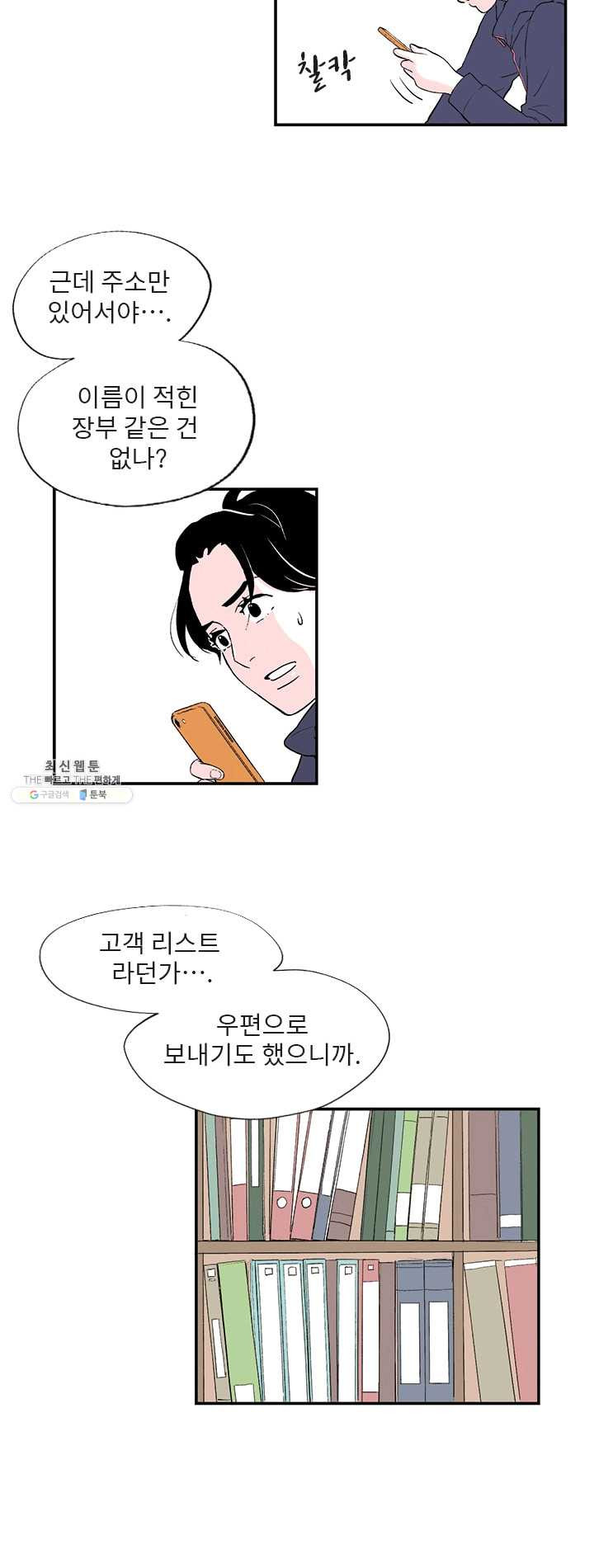 나를 기억하나요 26화 - 웹툰 이미지 4