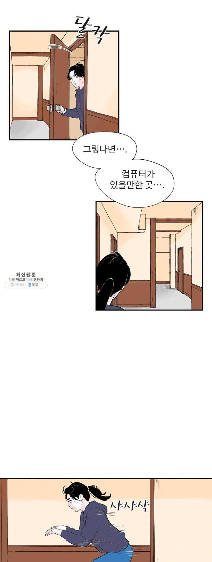 나를 기억하나요 26화 - 웹툰 이미지 7