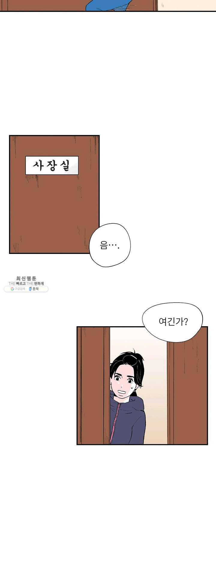 나를 기억하나요 26화 - 웹툰 이미지 8