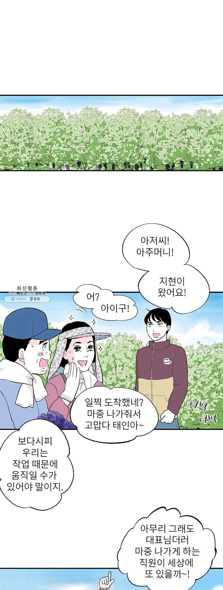 나를 기억하나요 26화 - 웹툰 이미지 9