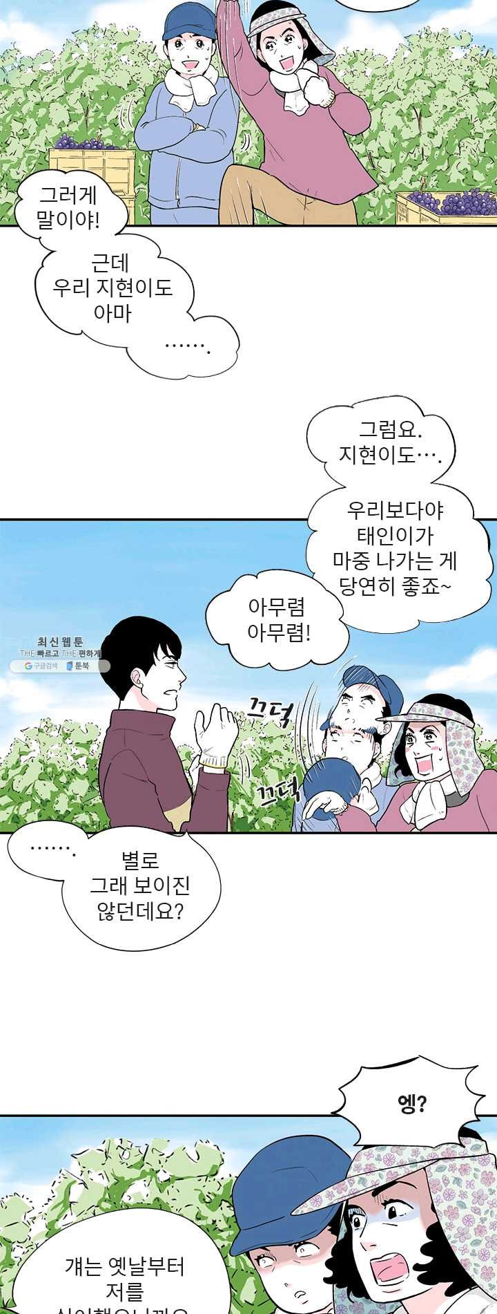 나를 기억하나요 26화 - 웹툰 이미지 10