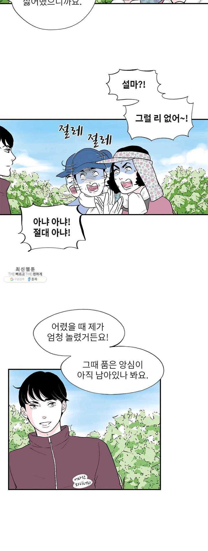 나를 기억하나요 26화 - 웹툰 이미지 11