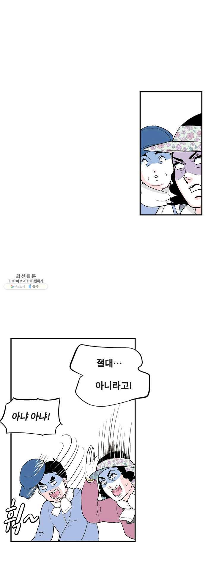 나를 기억하나요 26화 - 웹툰 이미지 12