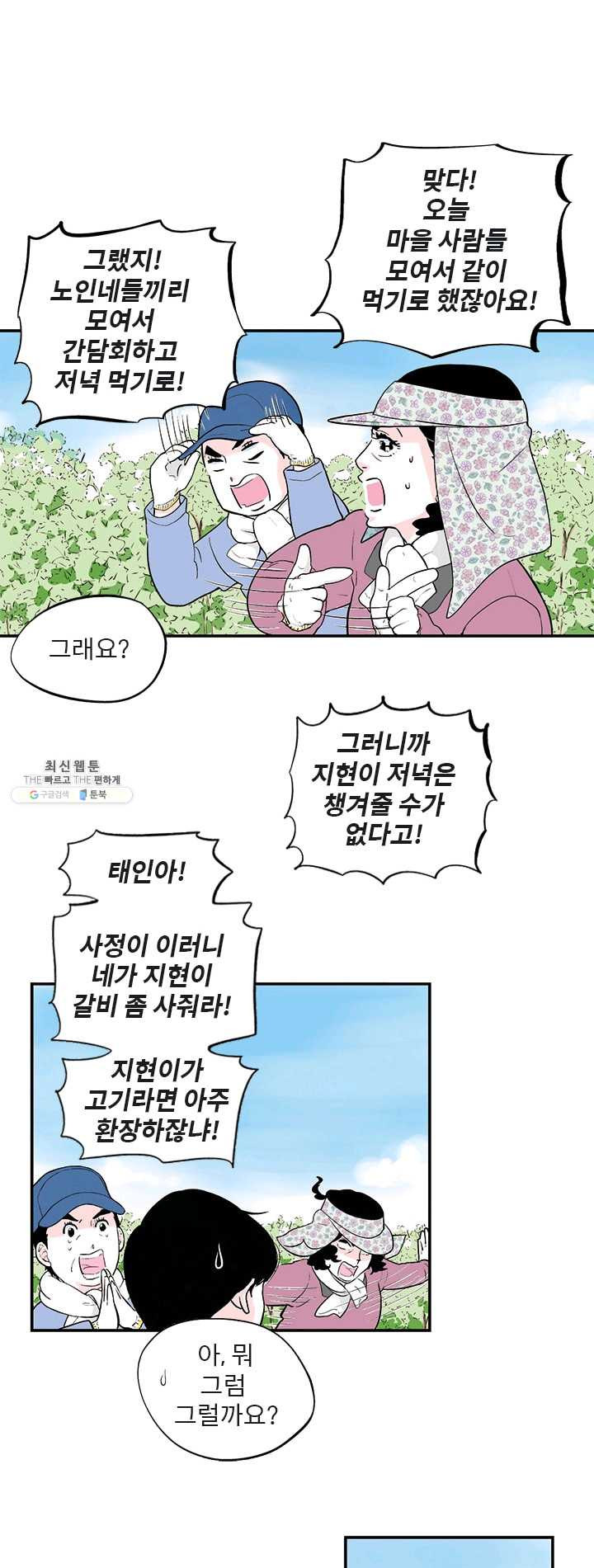 나를 기억하나요 26화 - 웹툰 이미지 16