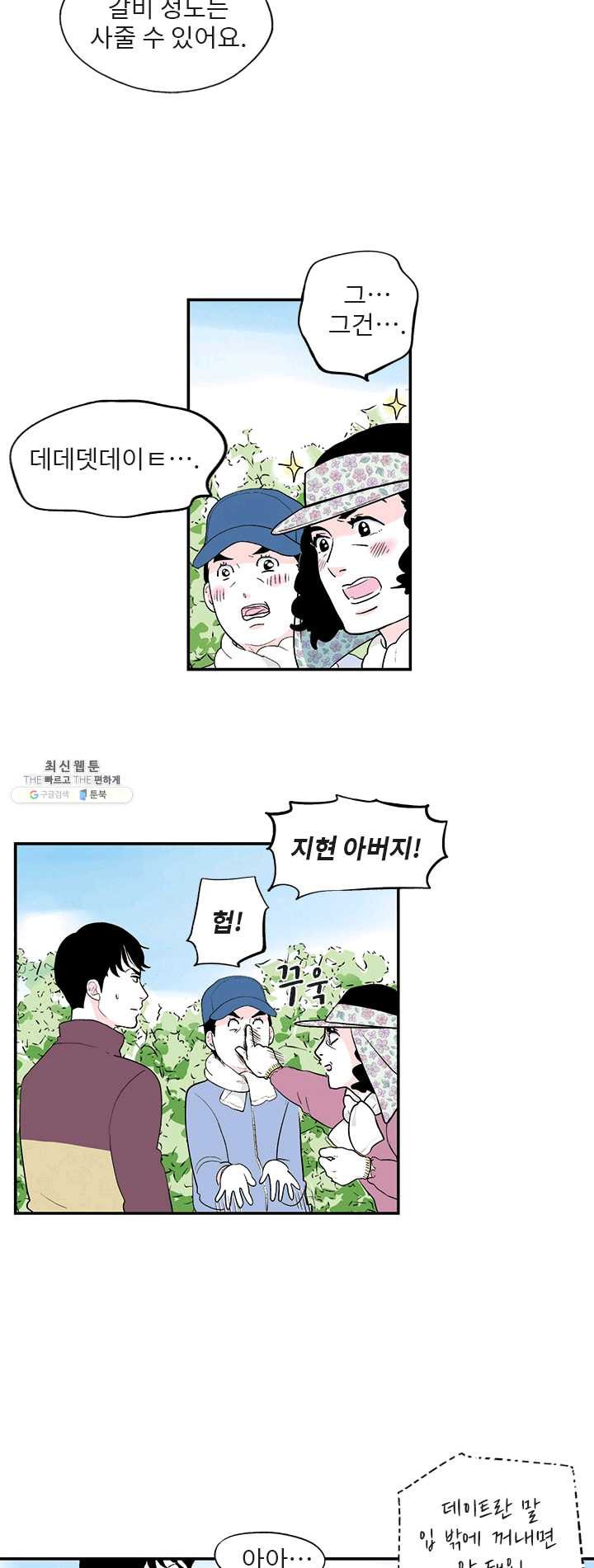 나를 기억하나요 26화 - 웹툰 이미지 18