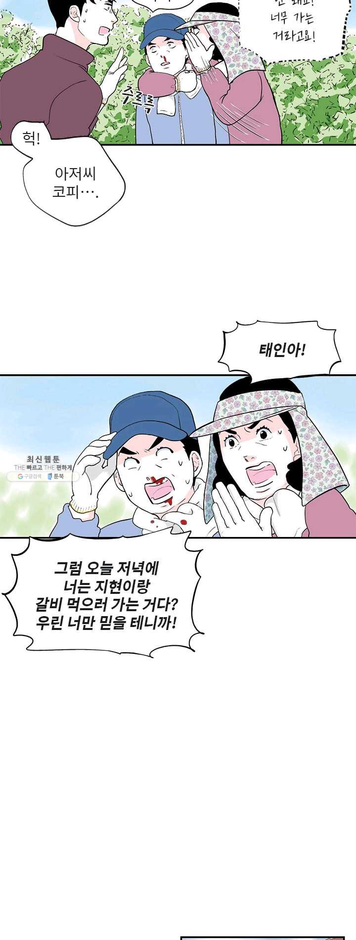 나를 기억하나요 26화 - 웹툰 이미지 19