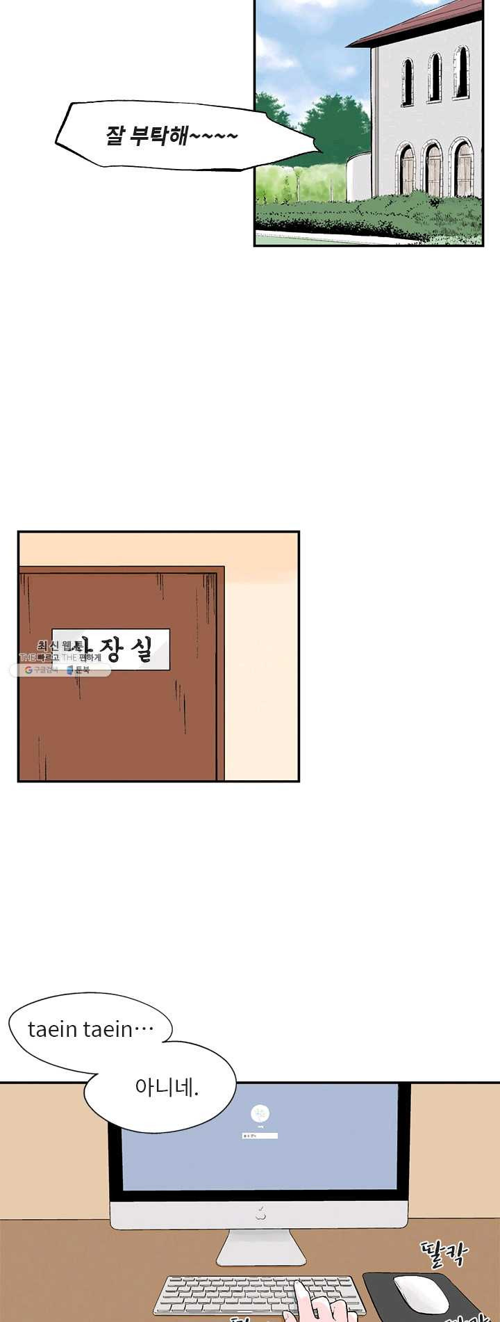 나를 기억하나요 26화 - 웹툰 이미지 20