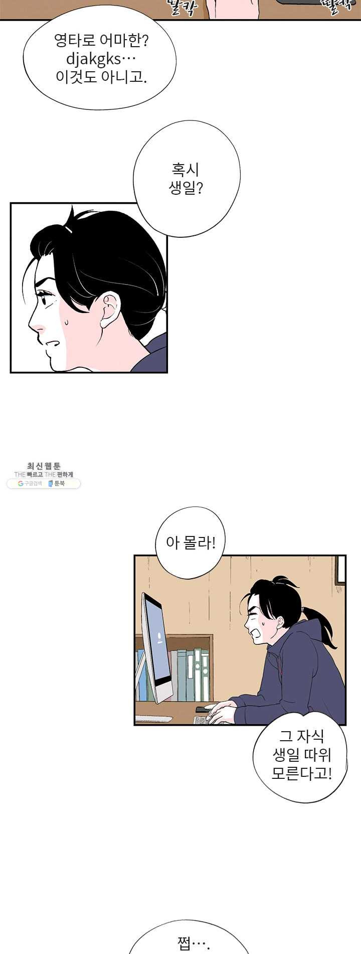 나를 기억하나요 26화 - 웹툰 이미지 21