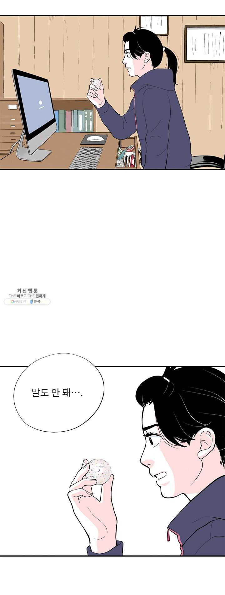 나를 기억하나요 26화 - 웹툰 이미지 26