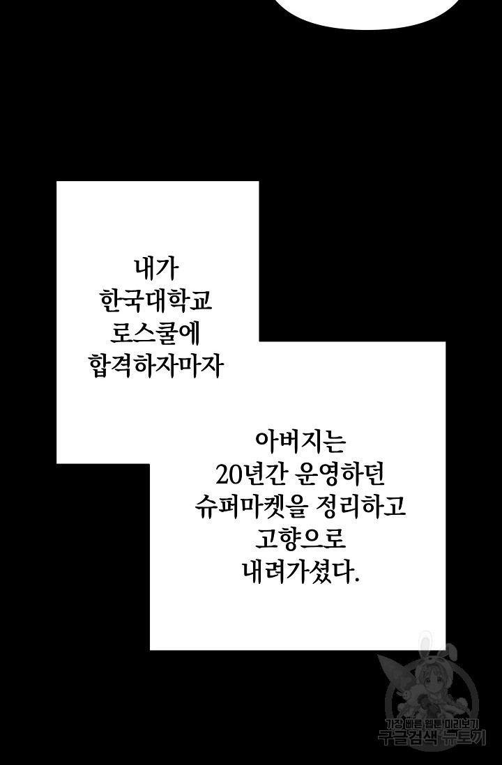 타임룰렛 1화 - 웹툰 이미지 47