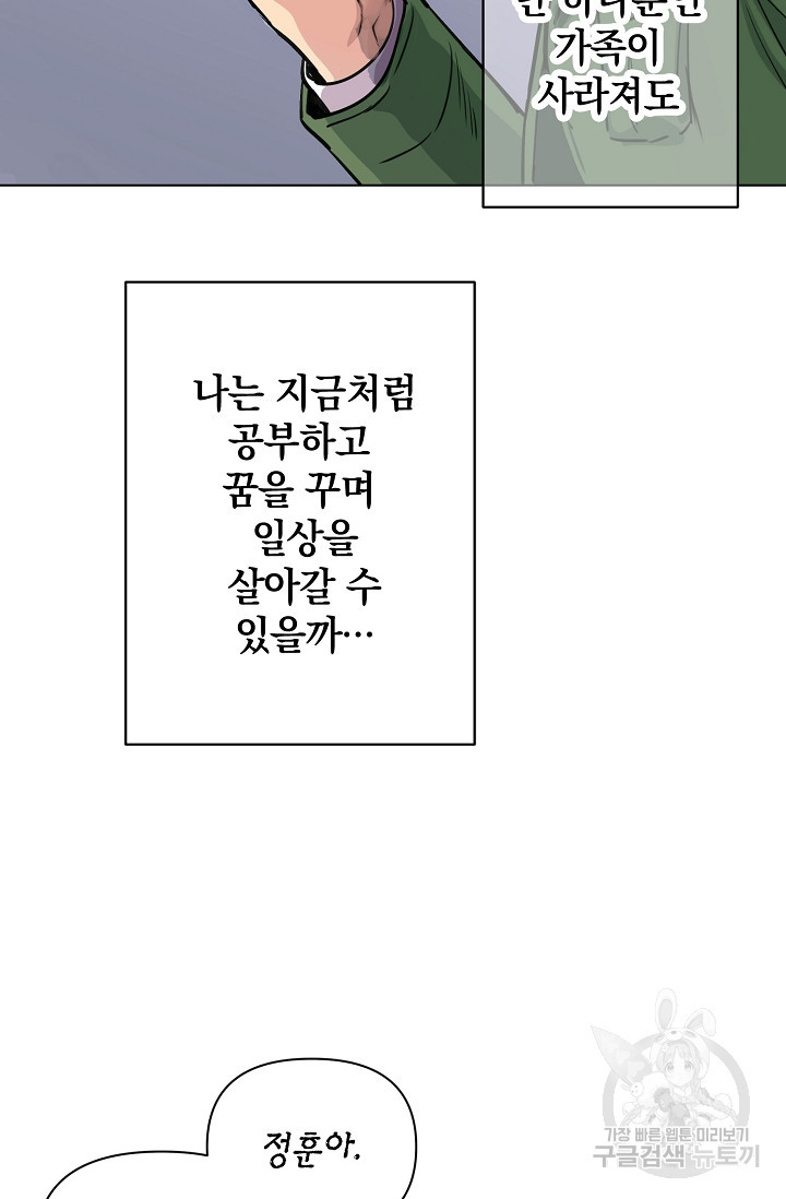 타임룰렛 1화 - 웹툰 이미지 72